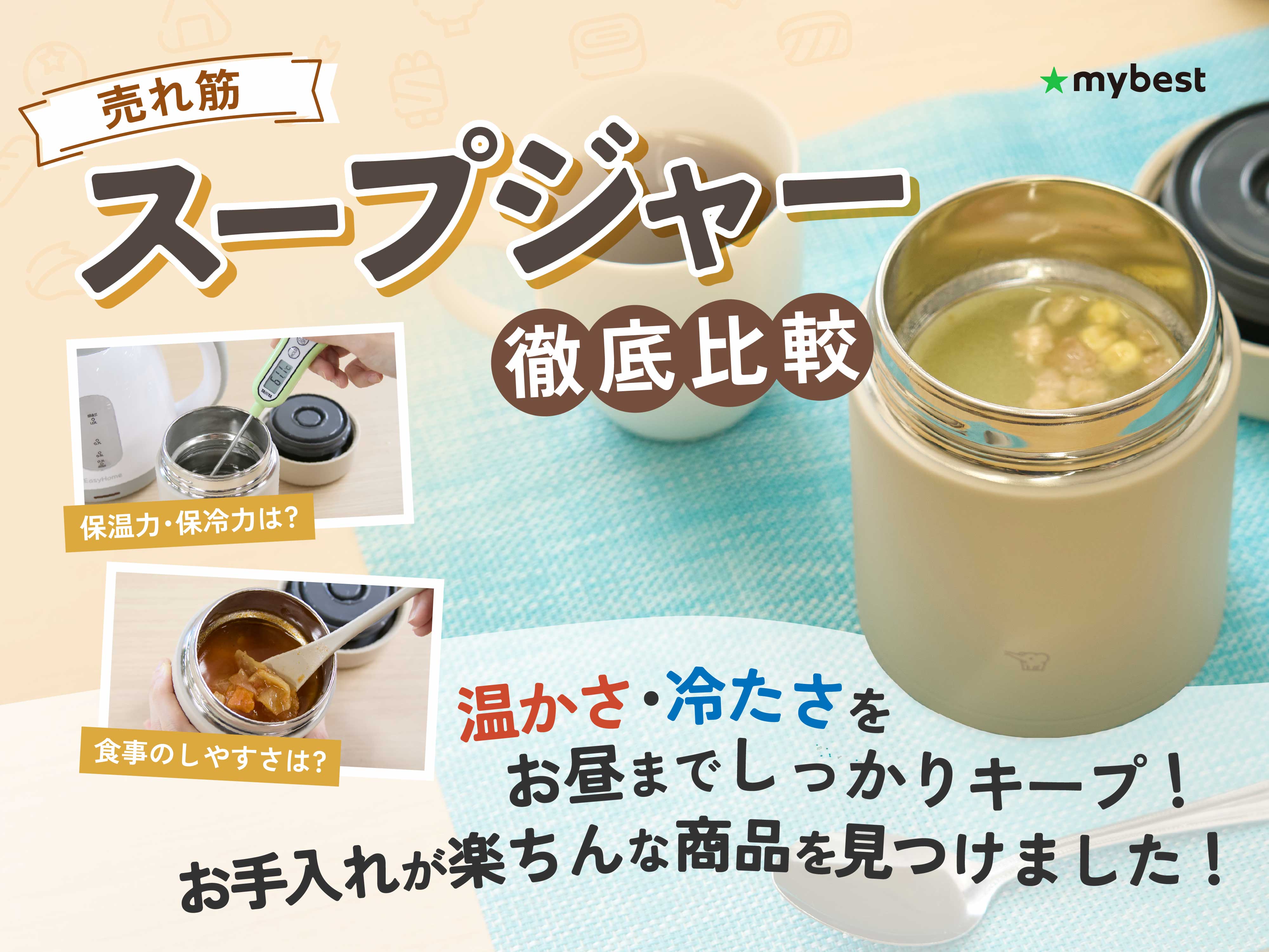 スープジャ 保温器