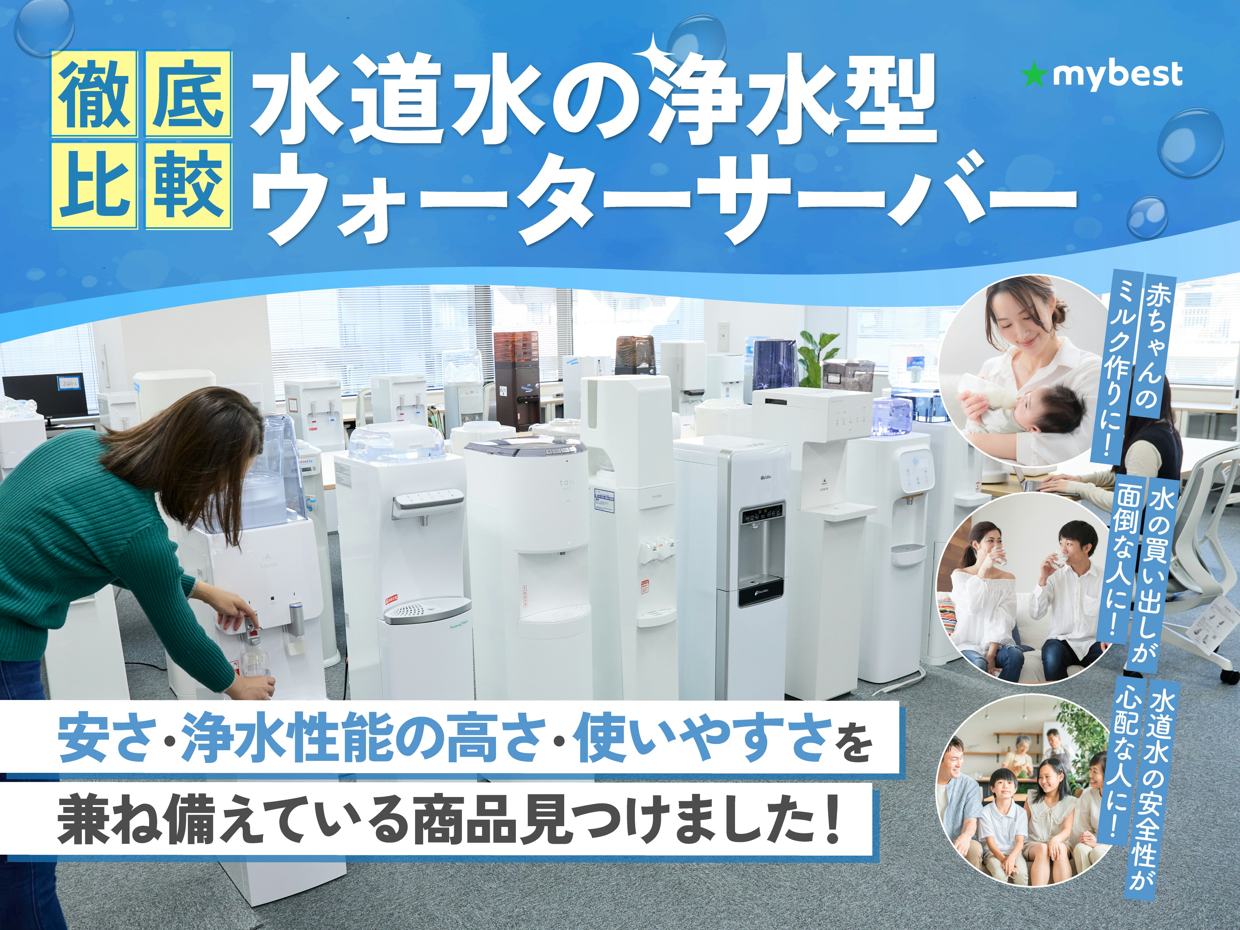 浄水型ウォーターサーバー(水道水サーバー)のおすすめ人気ランキング