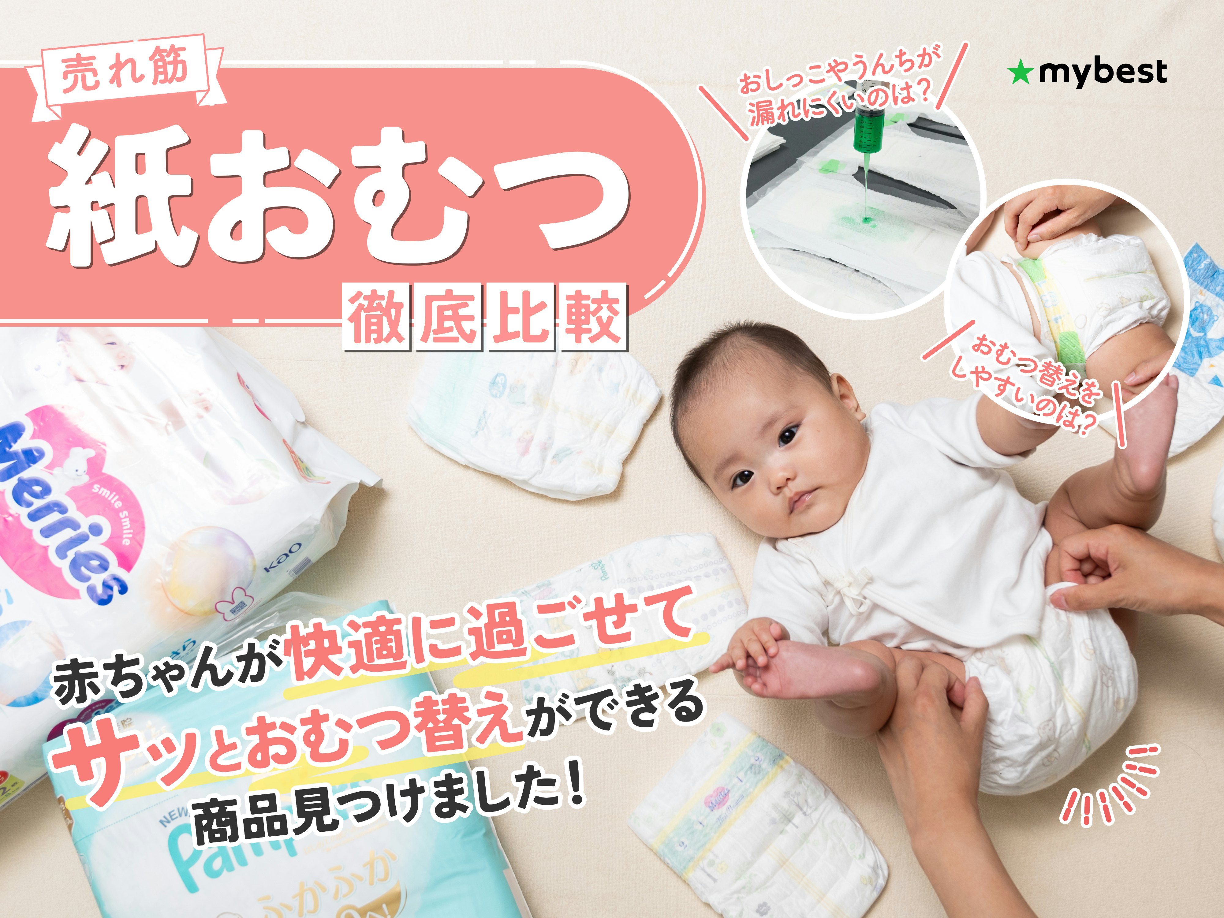 【徹底比較】紙おむつのおすすめ人気ランキング