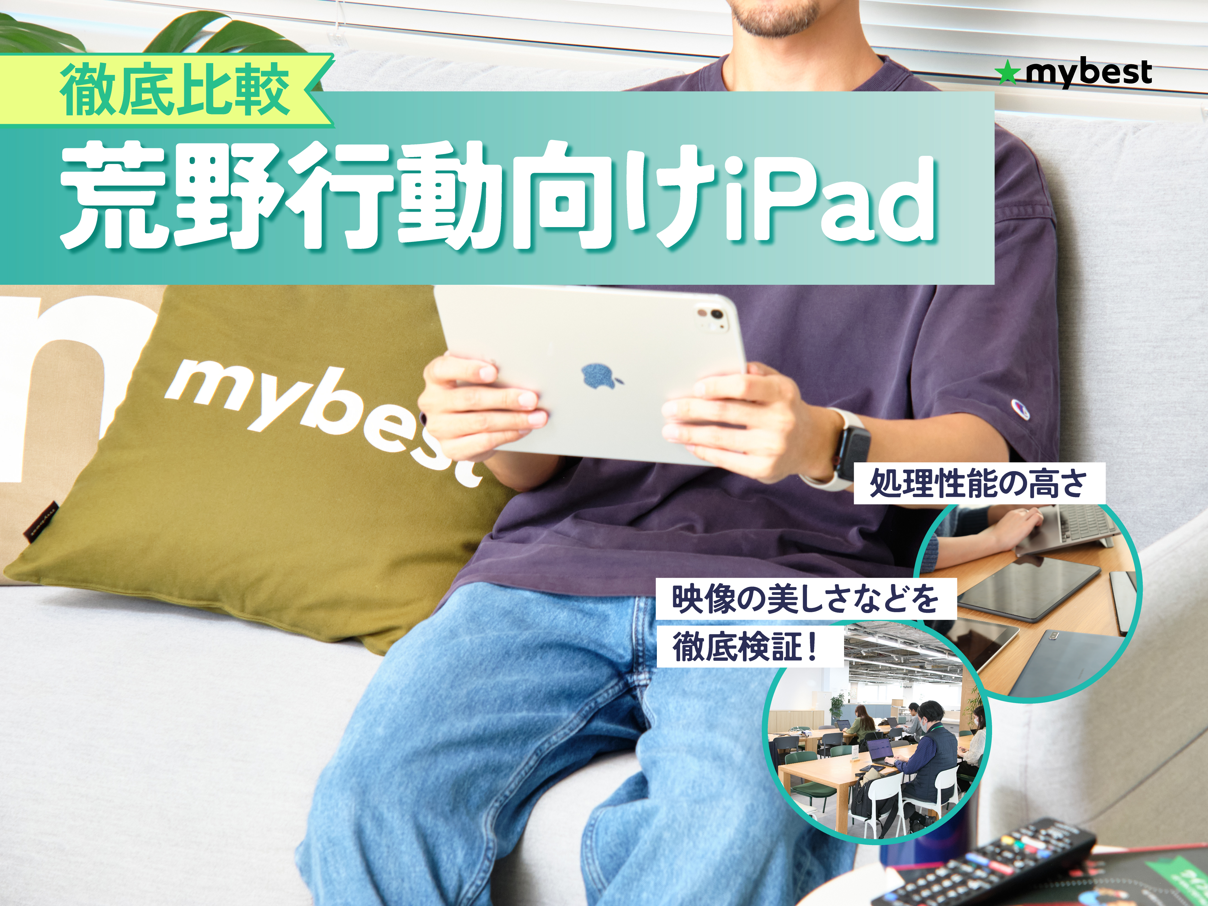 徹底比較】荒野行動向けiPadのおすすめ人気ランキング【2026年4月