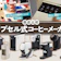 【徹底比較】カプセル式コーヒーメーカーのおすすめ人気ランキング【2026年3月】