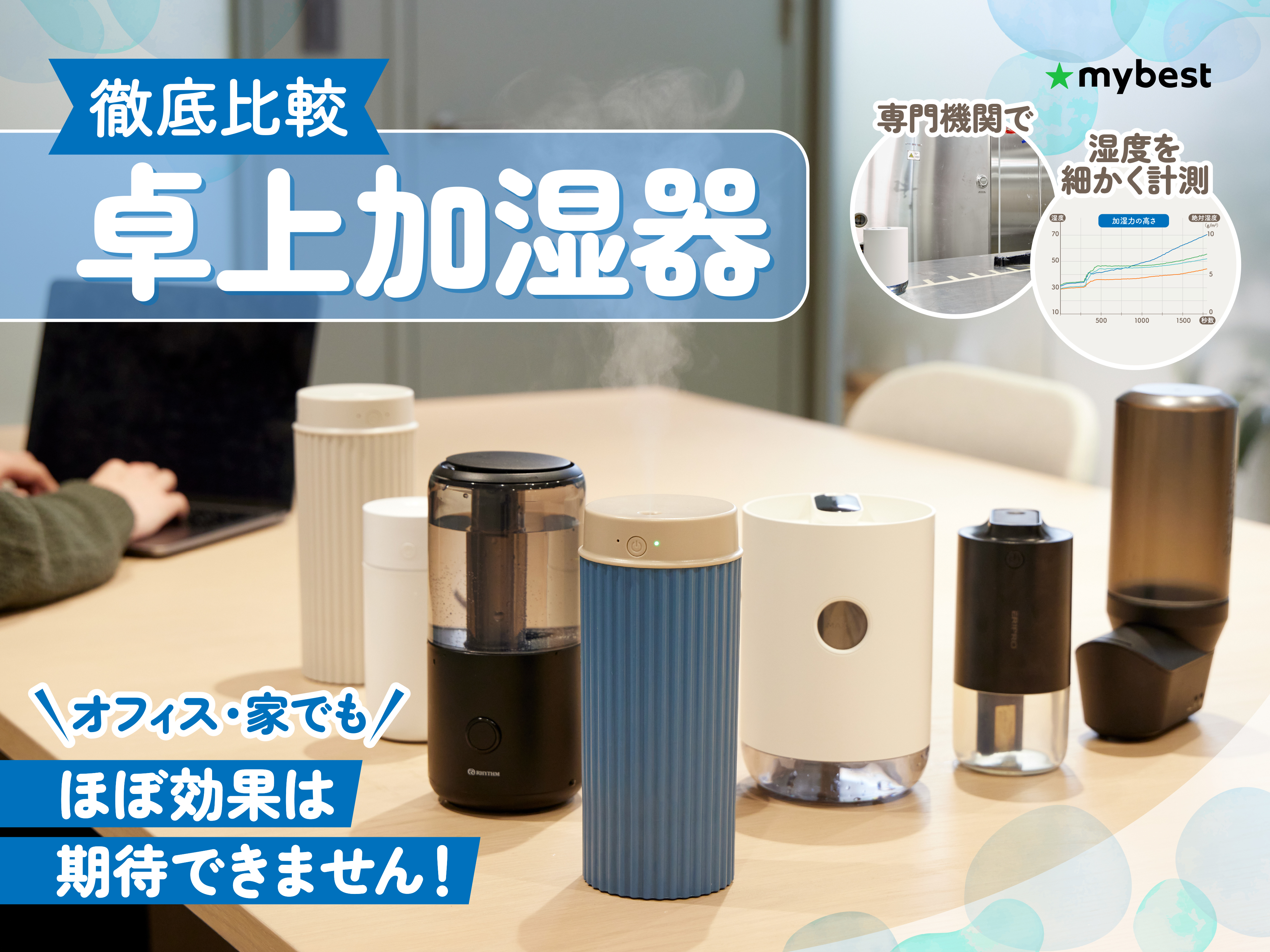 徹底比較】卓上加湿器のおすすめ人気ランキング【小型・おしゃれなもの 