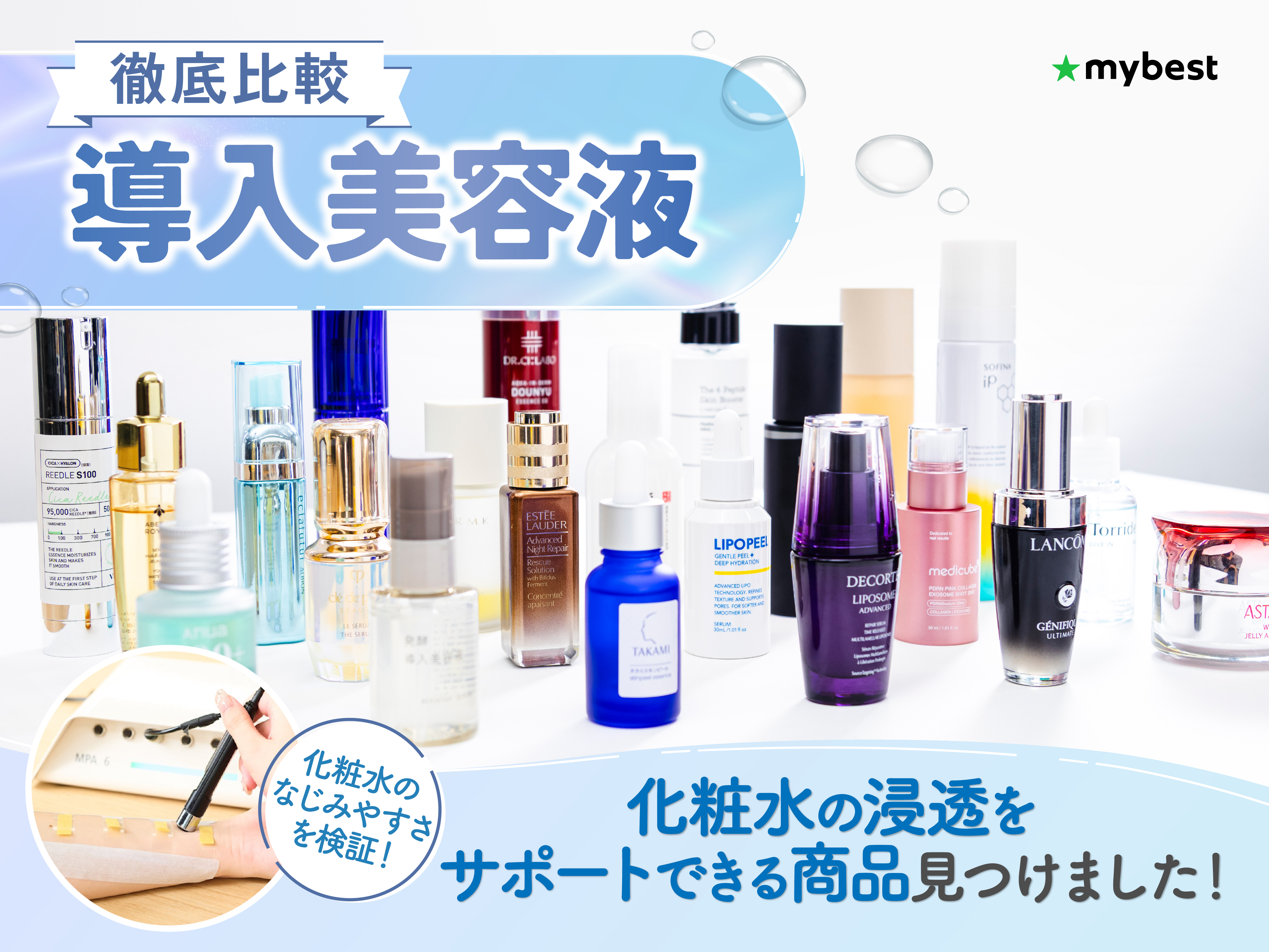 徹底比較】導入美容液・ブースターのおすすめ人気ランキング【化粧水の