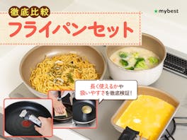 【徹底比較】フライパンセットのおすすめ人気ランキング【取っ手が取れるフライパンも!2026年8月】