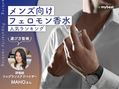 メンズ向けフェロモン香水のおすすめ人気ランキング【専門家監修!2026年10月】