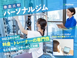 パーソナルトレーニングジムのおすすめ人気ランキング【39ジムで料金や資格を持つトレーナーがいるかを調査して徹底比較!2026年5月】