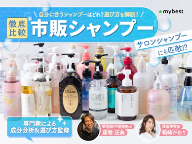 もうサロン専売じゃなくていい?市販シャンプーおすすめ162選|悩み別に厳選比較【2026年3月】
