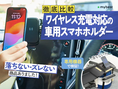 【徹底比較】ワイヤレス充電対応の車用スマホホルダーのおすすめ人気ランキング【2026年】