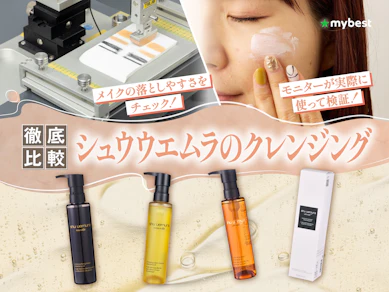 【徹底比較】シュウウエムラ(shu uemura)のクレンジングのおすすめ人気ランキング【2026年3月】