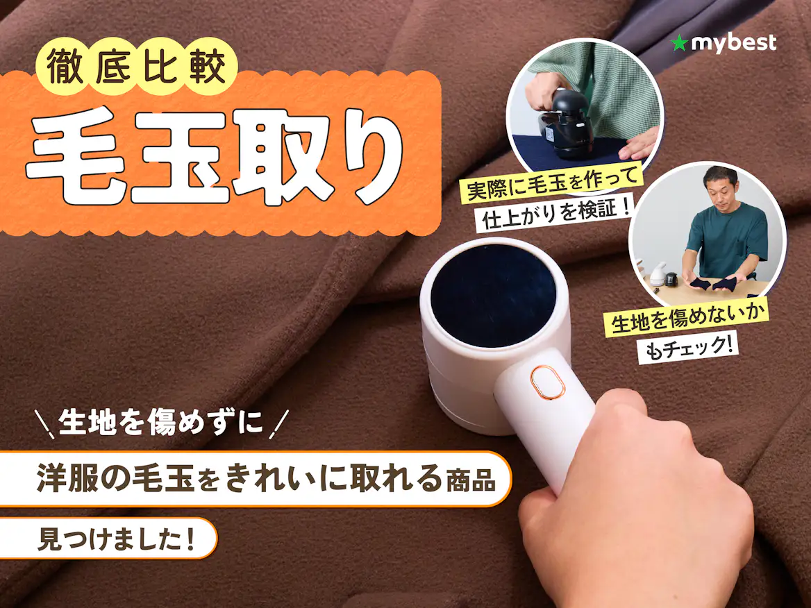 毛 玉取り おすすめ
