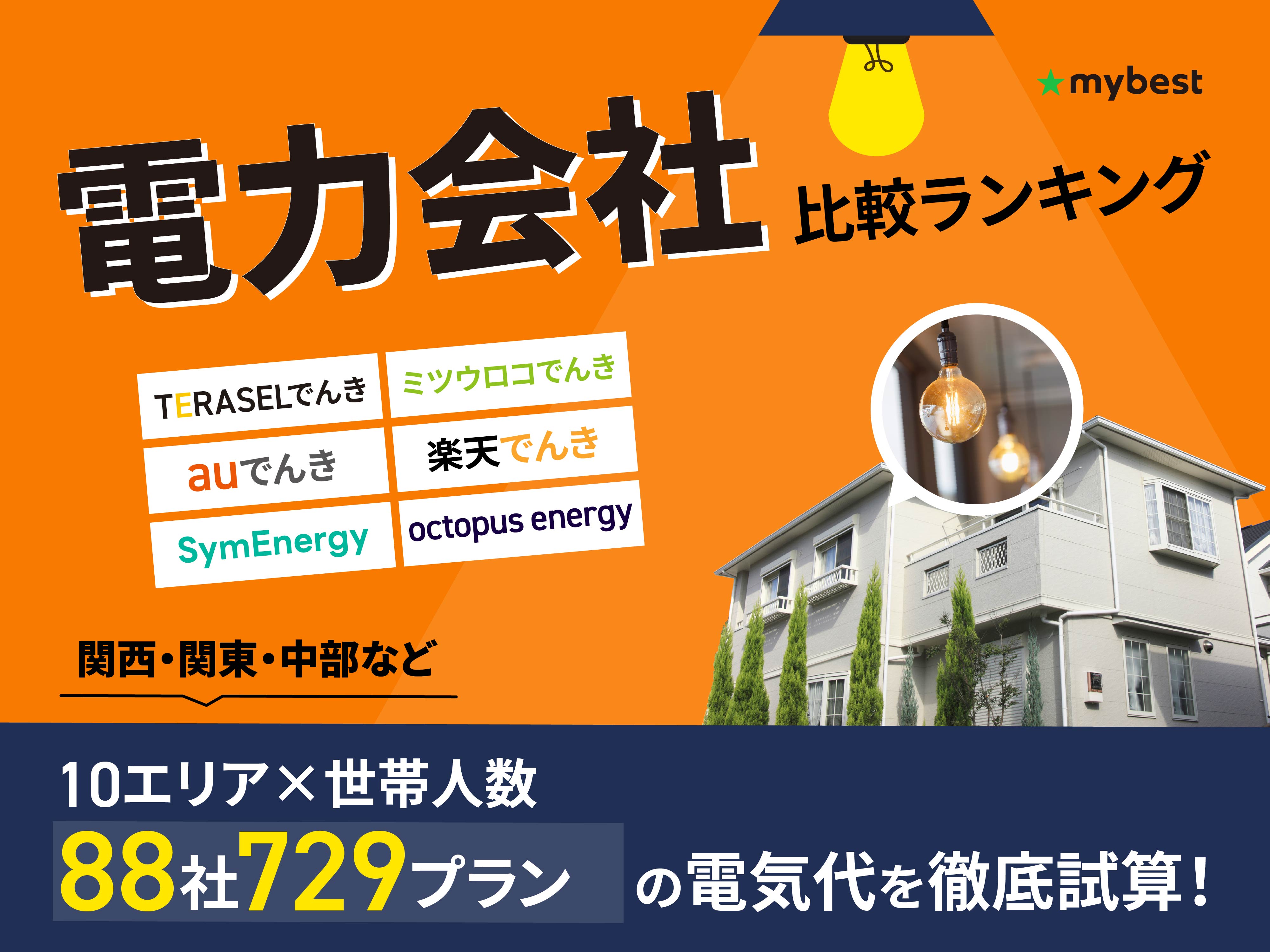 電気 契約 おすすめ