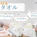【徹底比較】タオルのおすすめ人気ランキング【2026年4月】