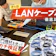 【徹底比較】LANケーブルのおすすめ人気ランキング【高速なのはどのメーカー?2026年3月】