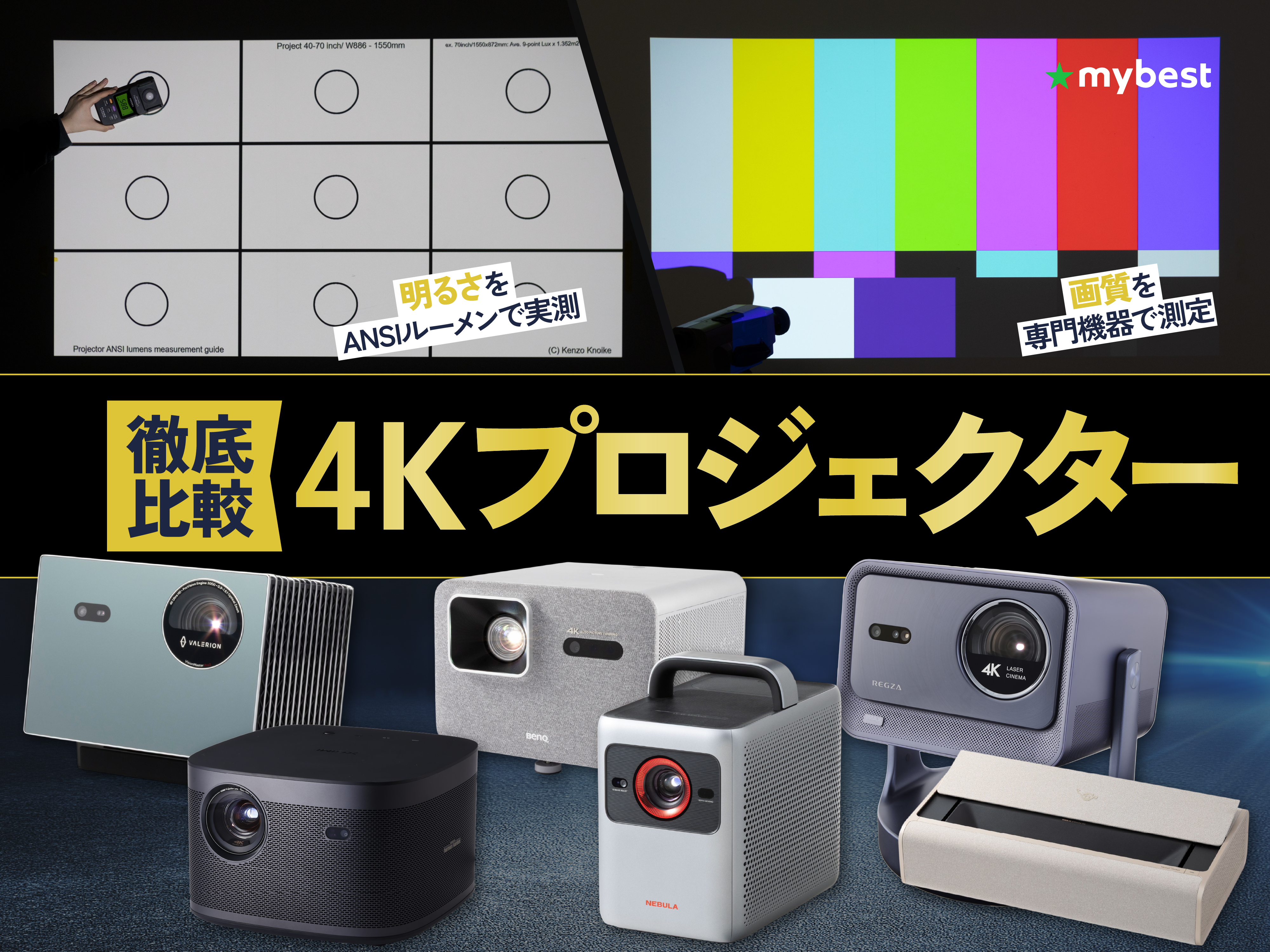 徹底比較】4Kプロジェクターのおすすめ人気ランキング【大画面で高画質