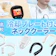 【徹底比較】冷却プレート付きネッククーラーのおすすめ人気ランキング【2026年5月】