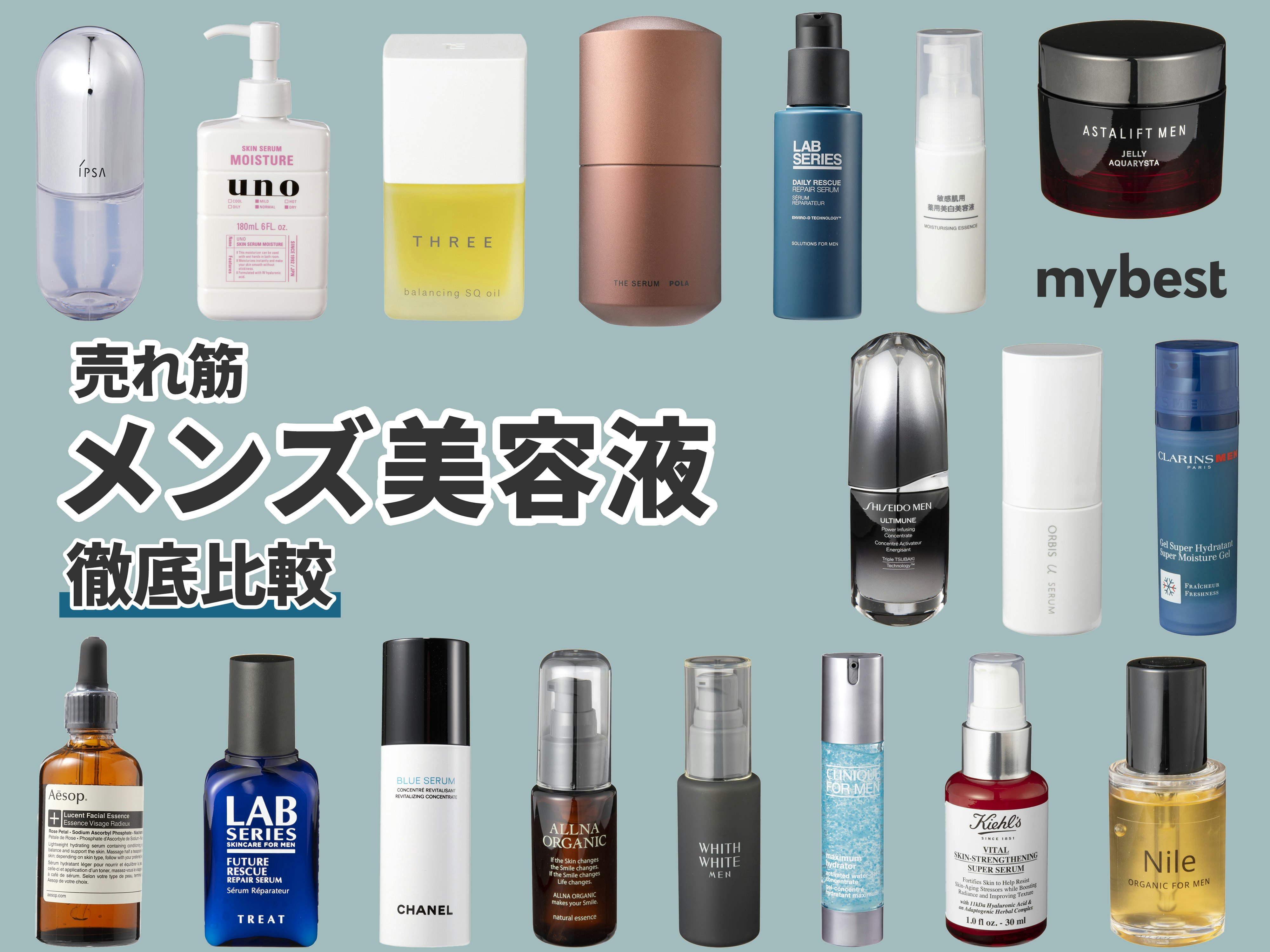 【徹底比較】メンズ美容液のおすすめ人気ランキング