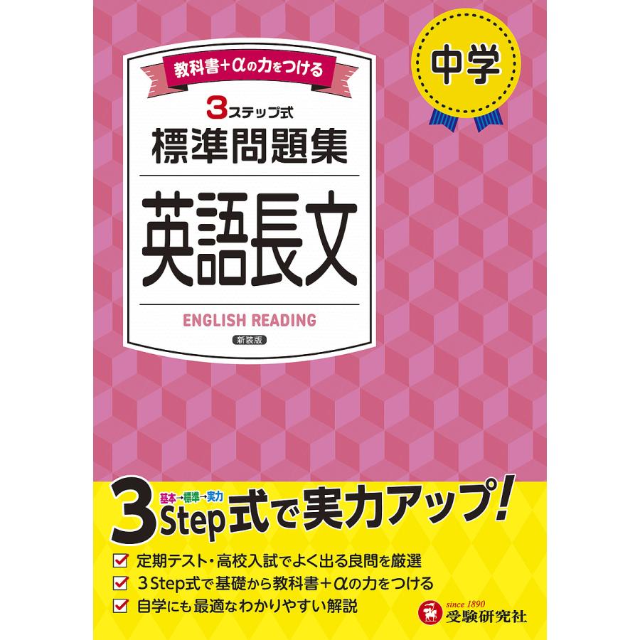英語長文読解 受験 参考書 中学生用英語長文読解参考書のおすすめ人気ランキング【2025年