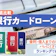 【2026年6月最新】銀行カードローンおすすめ人気ランキング38社を徹底比較【金利や審査の仕組みを解説】