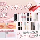 リップスティック・口紅のおすすめ人気ランキング【色持ちや乾燥のしにくさを徹底比較!2026年7月】
