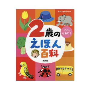 2歳向け絵本のおすすめ人気ランキング【2025年12月】 | マイベスト