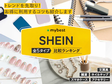 SHEINのおすすめ人気ランキング【2026年2月】