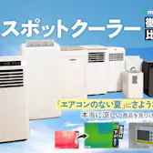 アイリスオーヤマ コンパクトクーラー ICA-0301Gを検証レビュー アイリスオーヤマ コンパクトクーラー ICA-0301Gを検証レビュー
