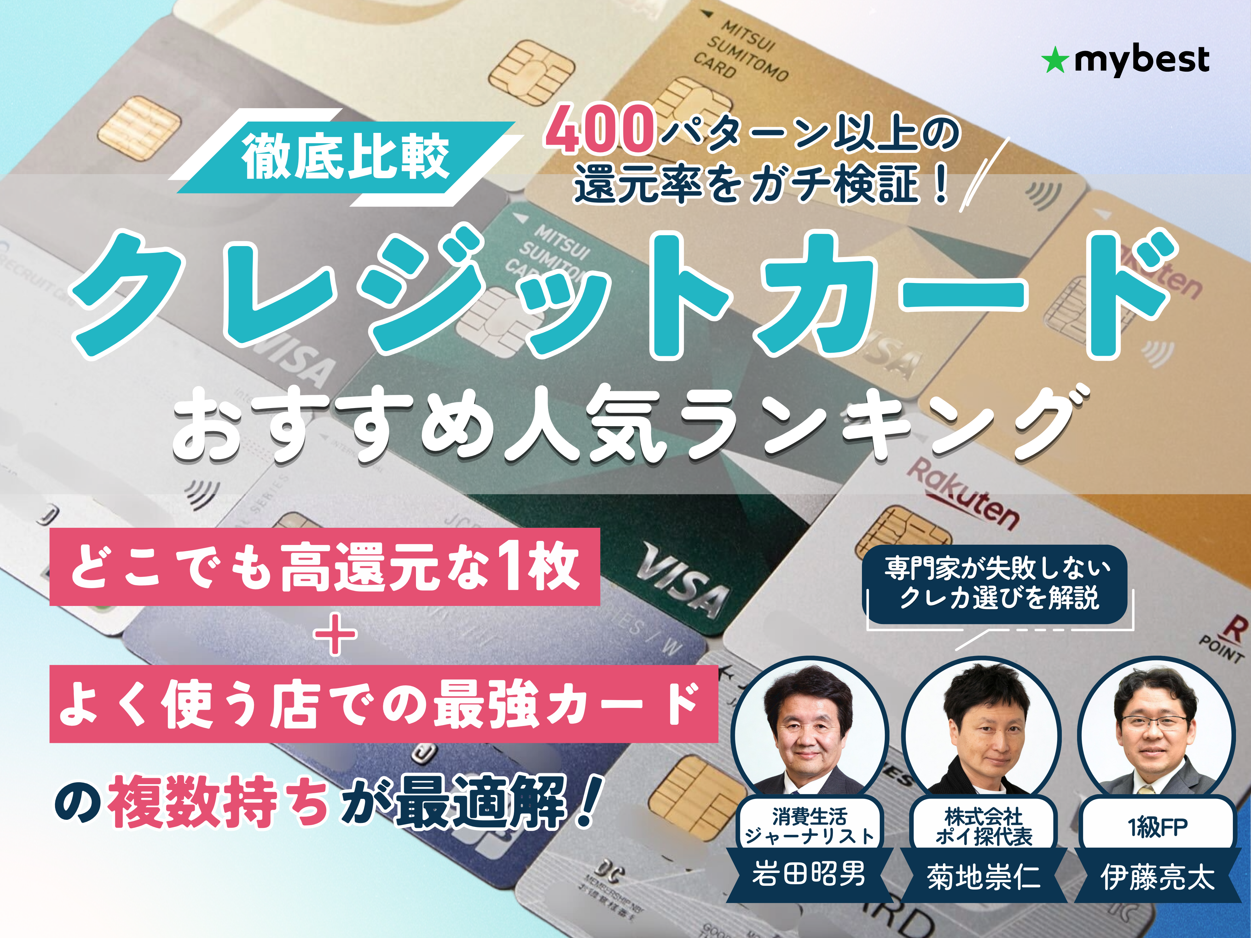 2026年6月】クレジットカードおすすめ人気ランキング! 年会費無料・高 