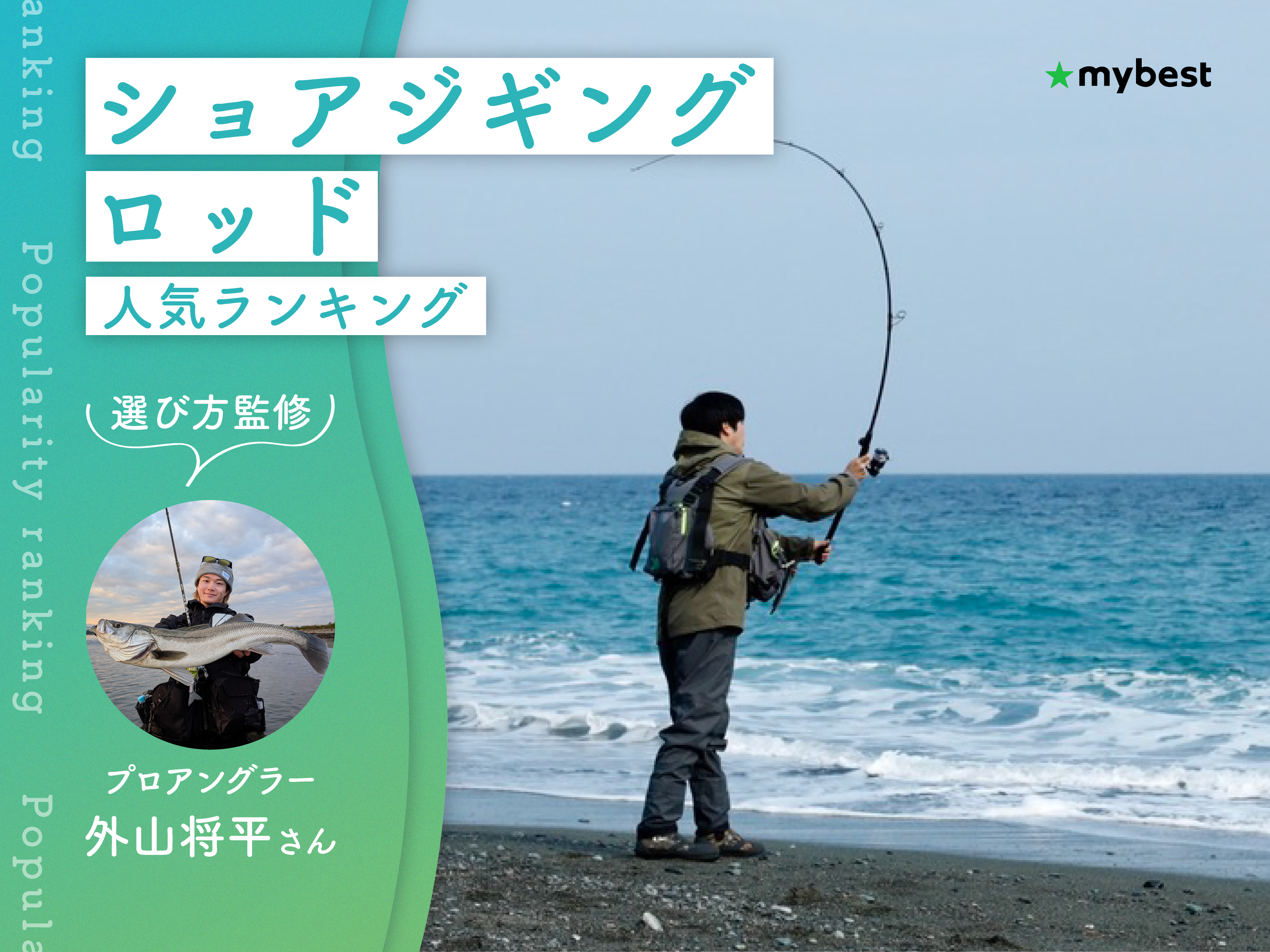ショアジギ ング ロッド おすすめ