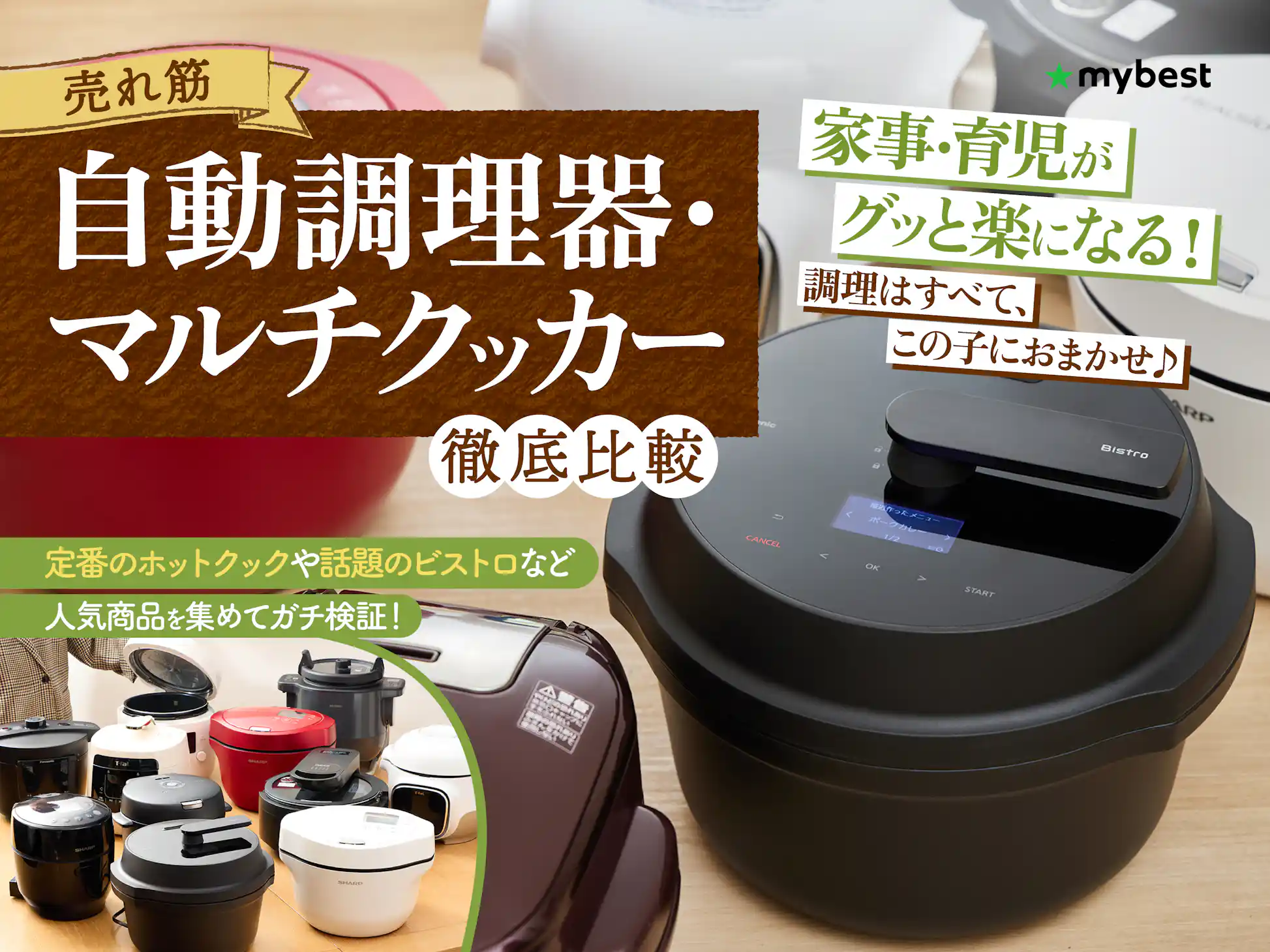 徹底比較】自動調理器・マルチクッカーのおすすめ人気ランキング【2026 徹底比較】自動調理器・マルチクッカーのおすすめ人気ランキング【2026