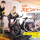 【徹底比較】スピンバイクのおすすめ人気ランキング