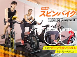 【徹底比較】スピンバイクのおすすめ人気ランキング