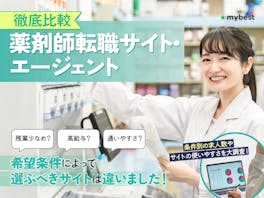 【徹底比較】薬剤師転職サイト・エージェントのおすすめ人気ランキング