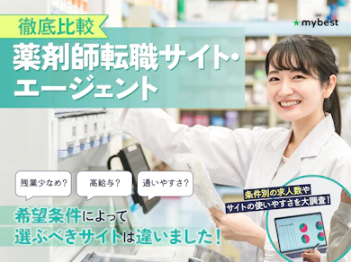 薬剤師転職サイト・エージェント