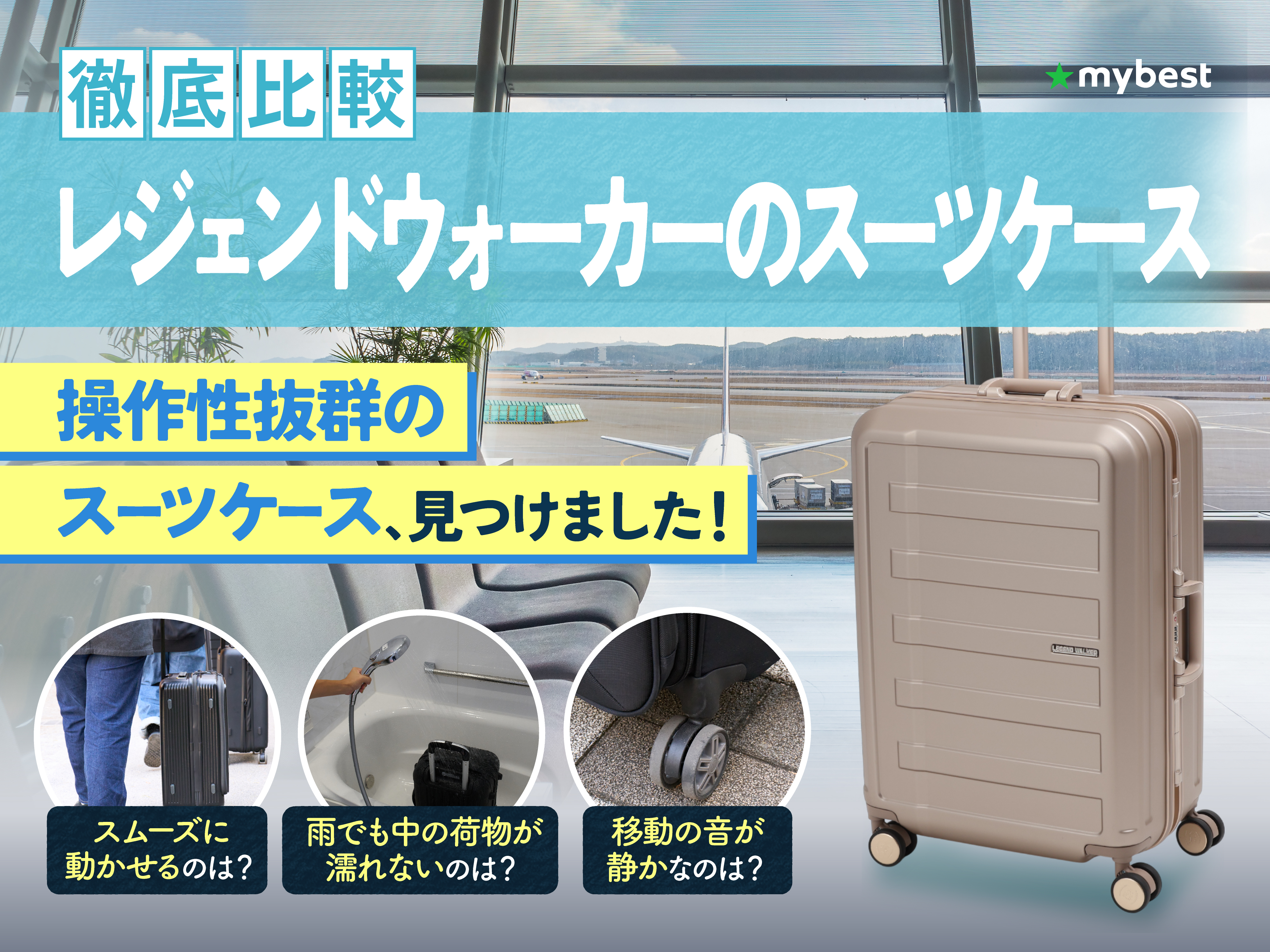 徹底比較】レジェンドウォーカーのスーツケースのおすすめ人気