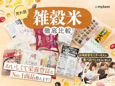 【徹底比較】雑穀米のおすすめ人気ランキング【2025年11月】