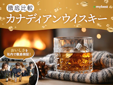 【徹底比較】カナディアンウイスキーのおすすめ人気ランキング【2026年3月】