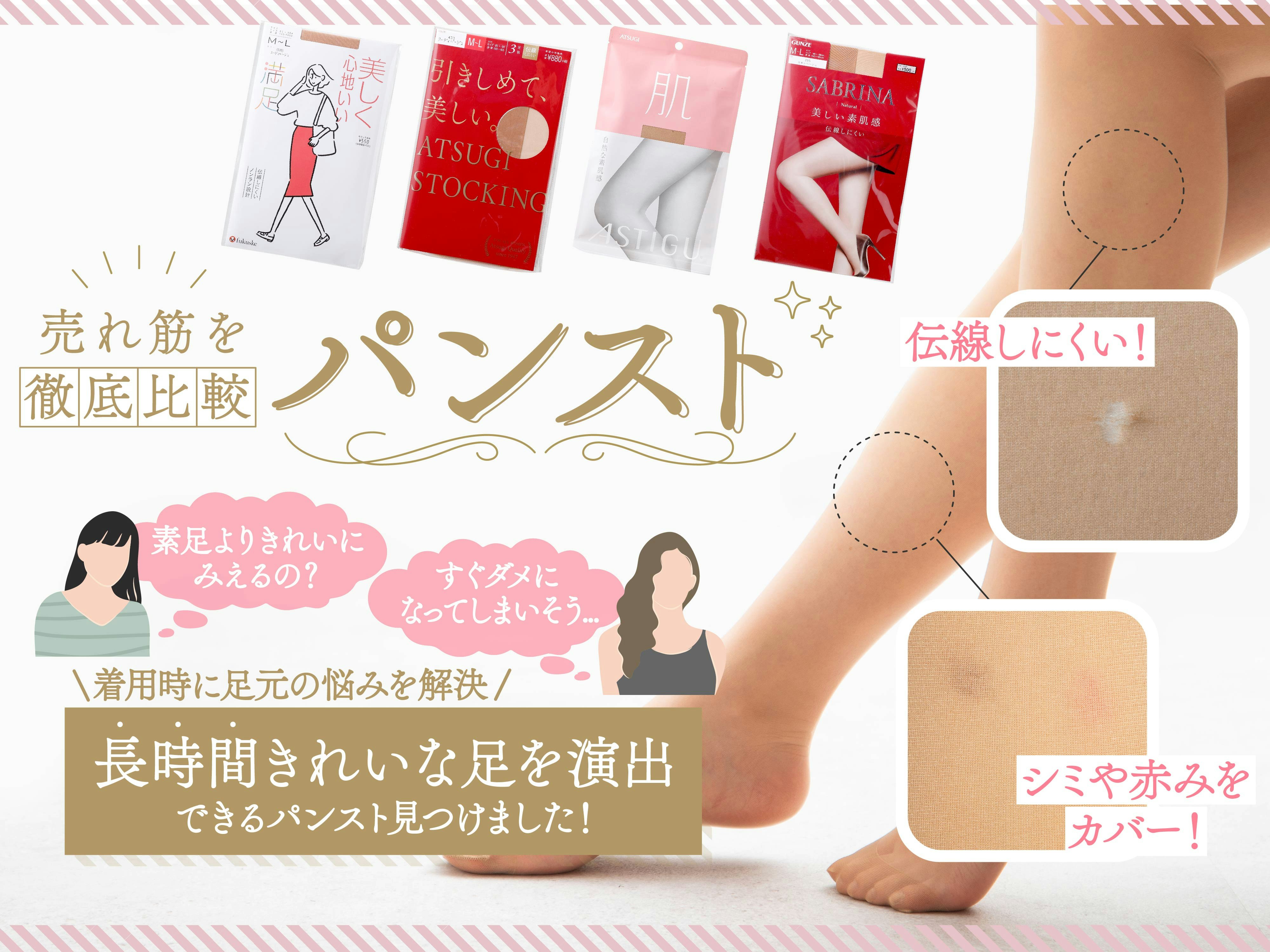 【徹底比較】パンストのおすすめ人気ランキング