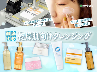 【徹底比較】乾燥肌向けクレンジングのおすすめ人気ランキング【2026年3月】