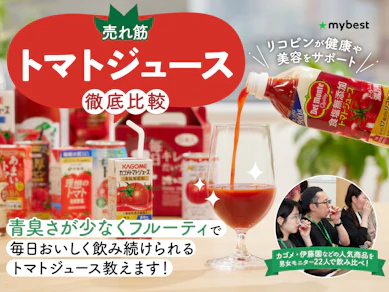 【徹底比較】トマトジュースのおすすめ人気ランキング【おいしいのは?2025年10月】