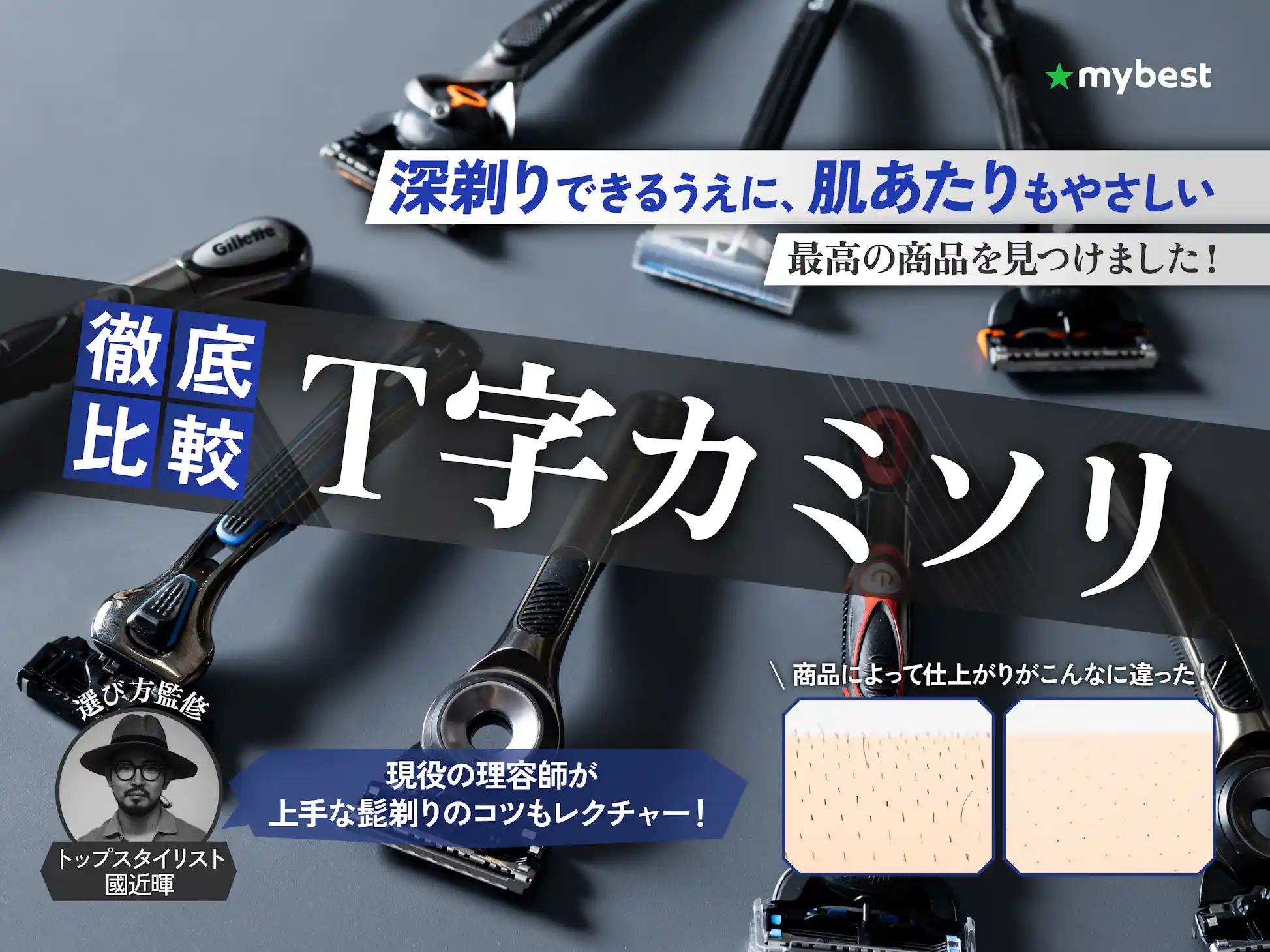 徹底比較】T字カミソリのおすすめ人気ランキング【最強に深剃り 徹底比較】T字カミソリのおすすめ人気ランキング【最強に深剃り