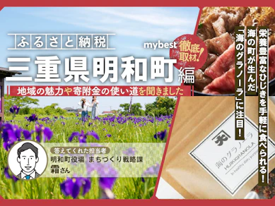 明和町のふるさと納税を徹底取材!担当者に聞いたおすすめの返礼品や地域の魅力は?