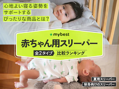 赤ちゃん用スリーパーのおすすめ人気ランキング【寝冷え対策に|2025年12月】