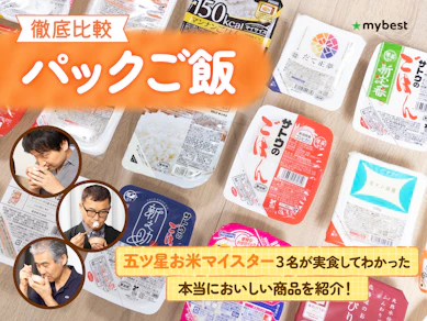 【徹底比較】パックご飯のおすすめ人気ランキング【安くておいしい商品は?2026年8月】
