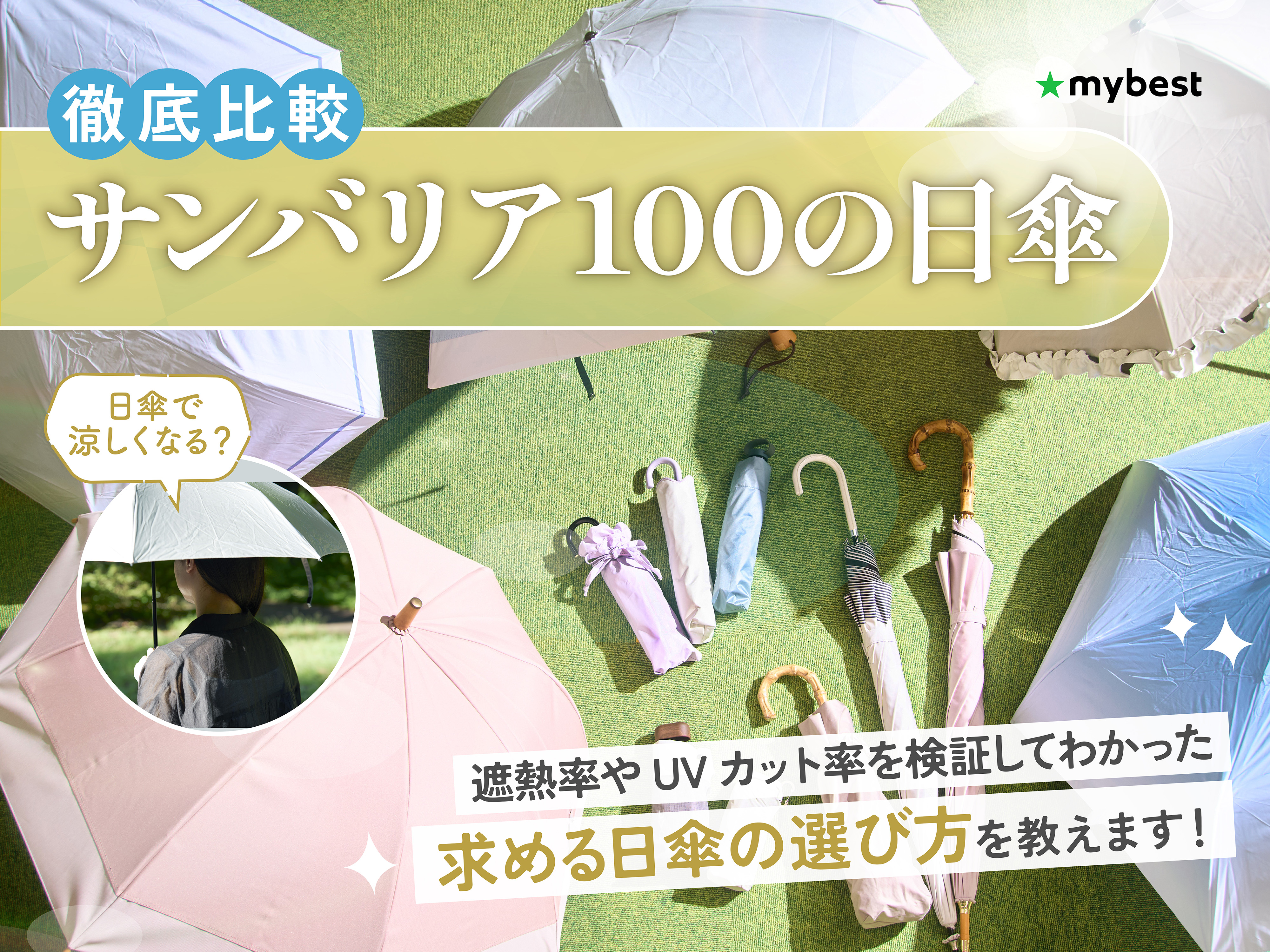 徹底比較】サンバリア100の日傘のおすすめ人気ランキング【2026年5月 