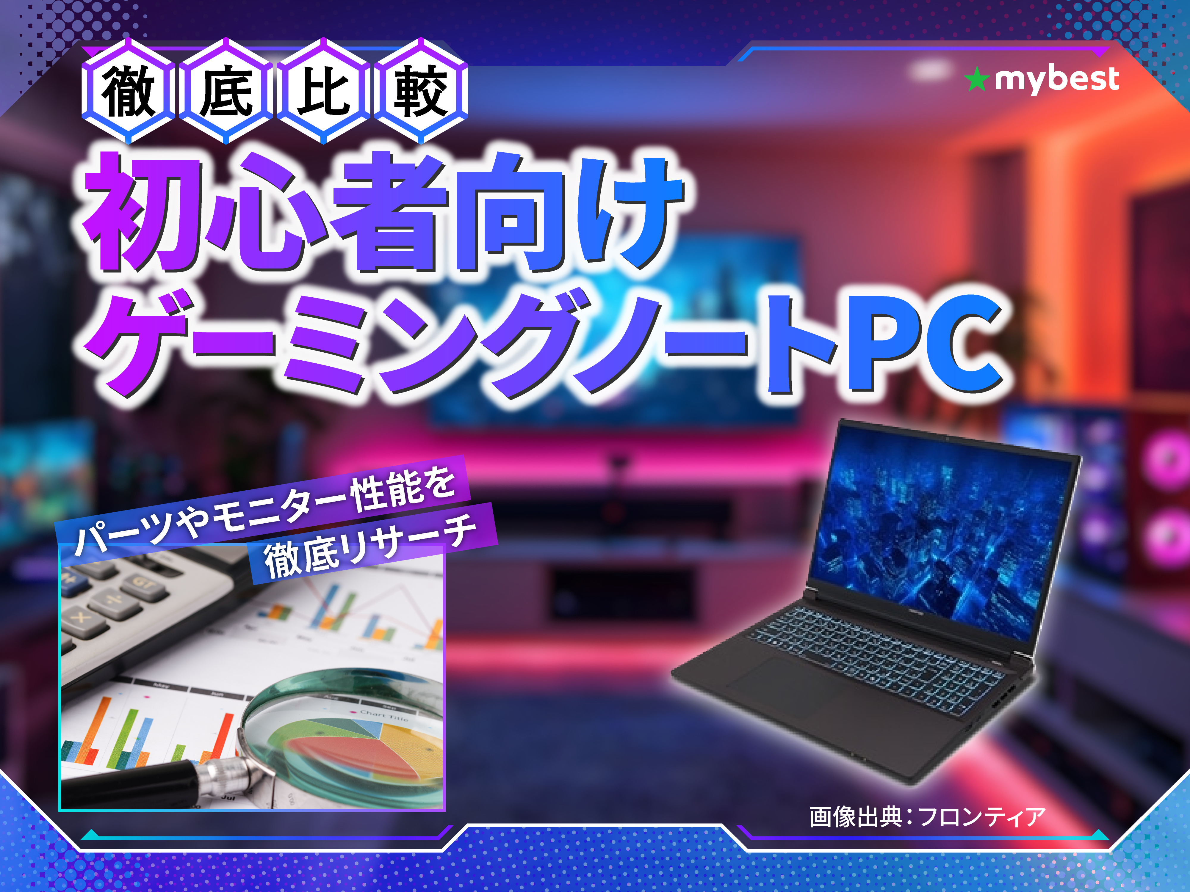 徹底比較】NVIDIA搭載のゲーミングノートPCのおすすめ人気ランキング