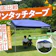 【徹底比較】ワンタッチタープのおすすめ人気ランキング【簡単に組み立てられるのは?2026年8月】