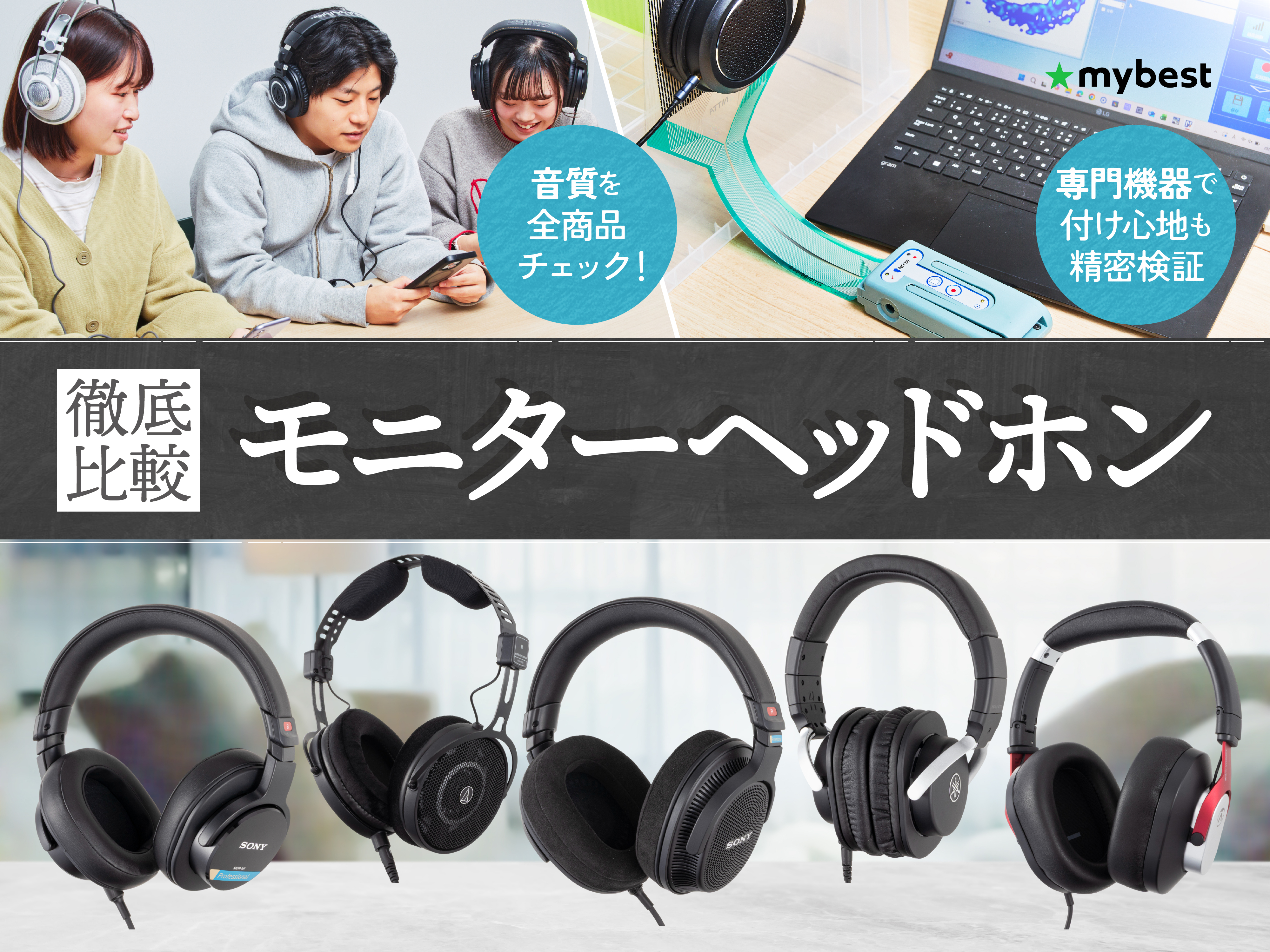 ワイヤレス　有線　どっちも可能　モニターヘッドホン 徹底比較】モニターヘッドホンのおすすめ人気ランキング【2026年4月