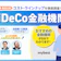 【2026年】iDeCo金融機関のおすすめ人気ランキング【手数料も徹底比較!】