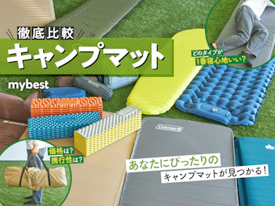 【徹底比較】キャンプマットのおすすめ人気ランキング【2025年】