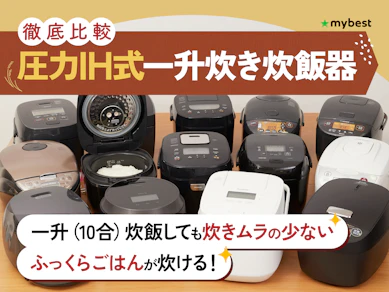【徹底比較】圧力IH式一升炊き炊飯器のおすすめ人気ランキング【2026年2月】